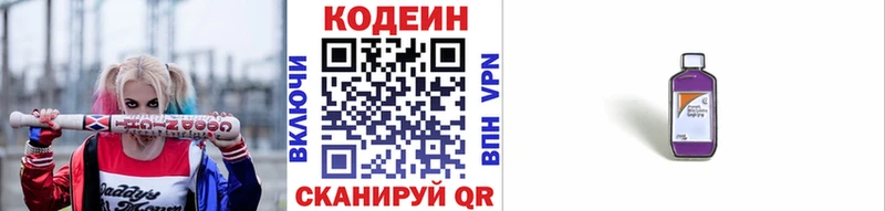 Кодеиновый сироп Lean напиток Lean (лин)  Балтийск 